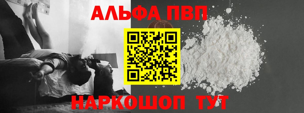 Alpha PVP  Вход с VPN  Альфа ПВП Crystall  Алексин  A PVP Crystall  А ПВП СК 