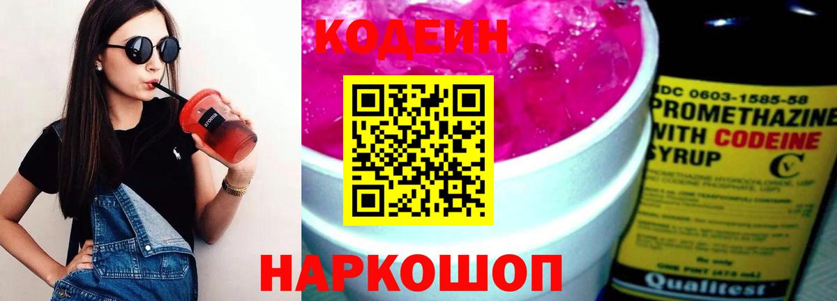 Алексин  Codein Purple Drank  Вход с VPN  Кодеиновый сироп Lean напиток Lean (лин) 