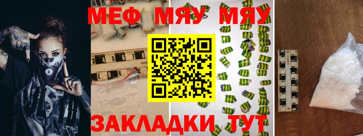 Меф мяу мяу мука Алексин