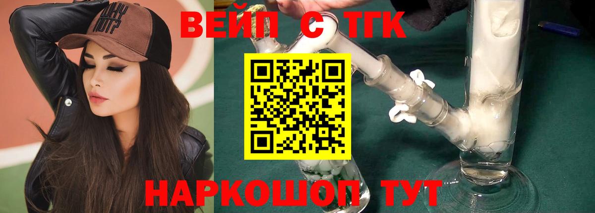 ТГК вейп Алексин